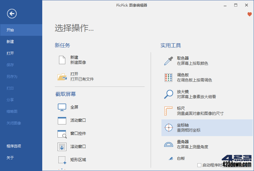 PicPick Professional_v7.2.8 中文破解绿色版