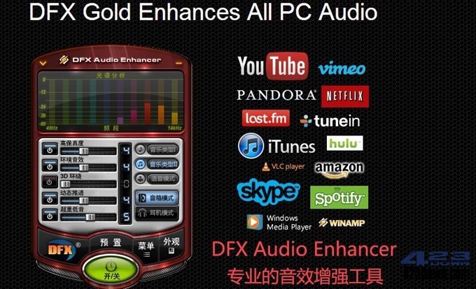 音效增强工具 FxSound Pro v1.1.18.0 免费版