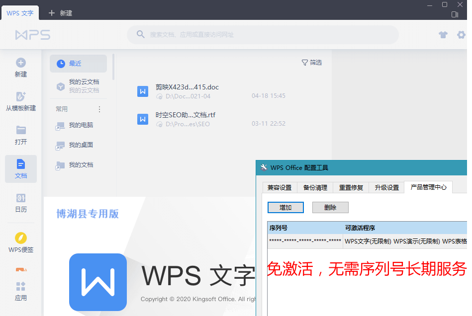 电脑软件VIP WPS2019 博湖县政府专用版 v11.8.2.10229