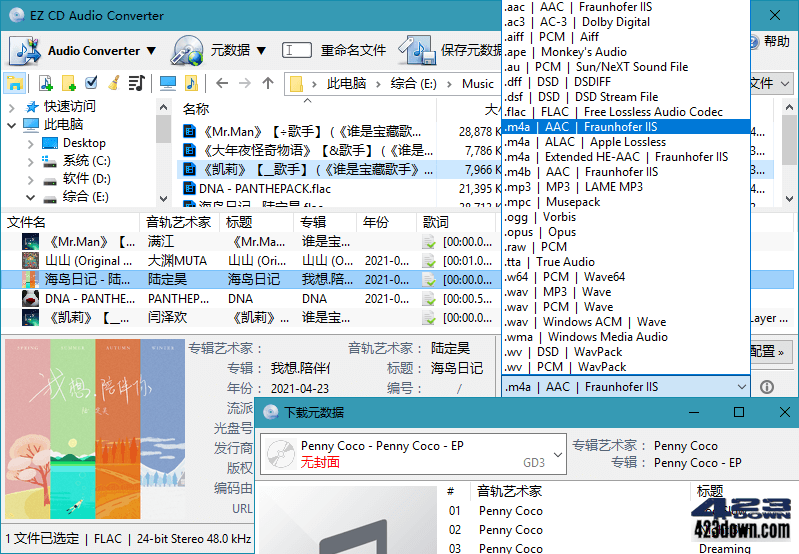 EZ CD Audio Converter中文破解版 11.0.3.1