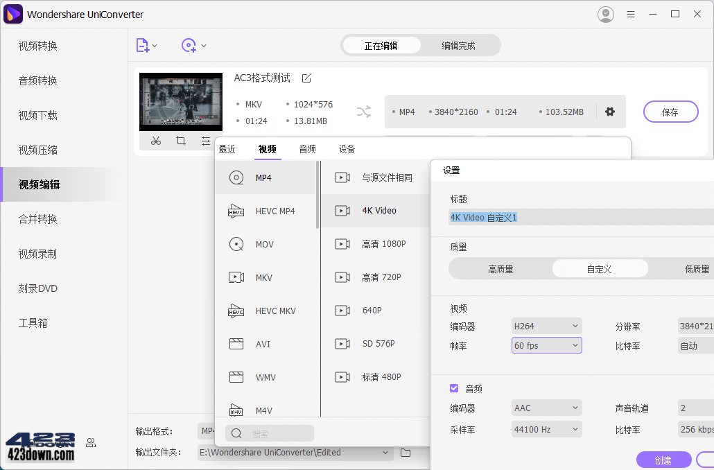 万兴优转UniConverter中文破解版14.1.8.121