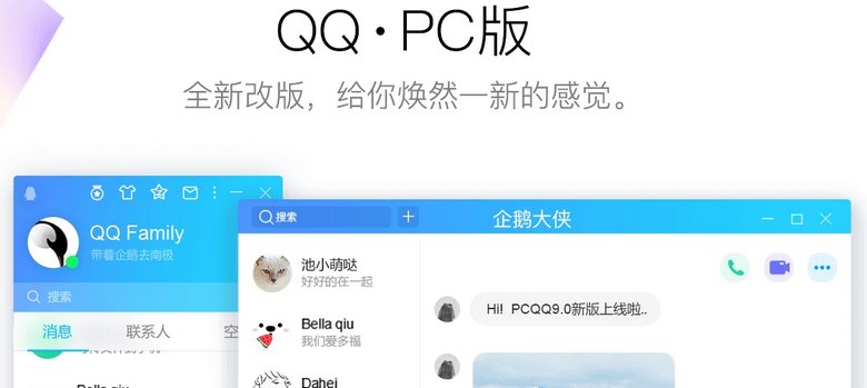 腾讯QQPC版 v9.7.23.240423 QQ官方最新版