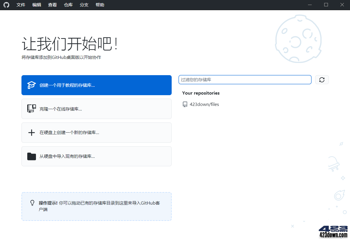 GitHub Desktop客户端_v3.3.8.0 中文汉化版