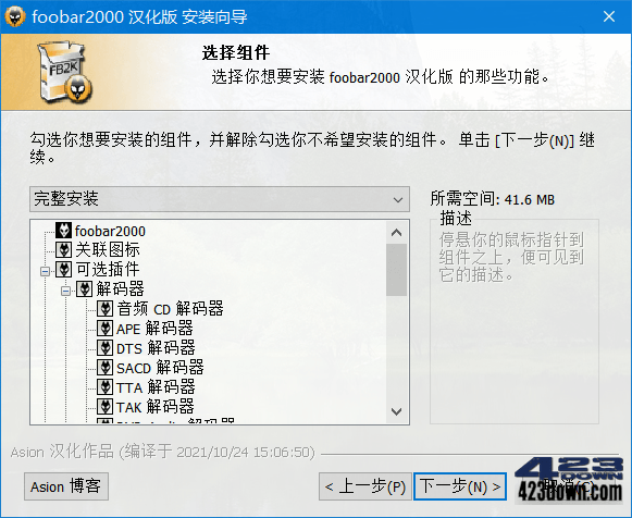 Foobar2000汉化版(高品质音频播放器)v2.1.4