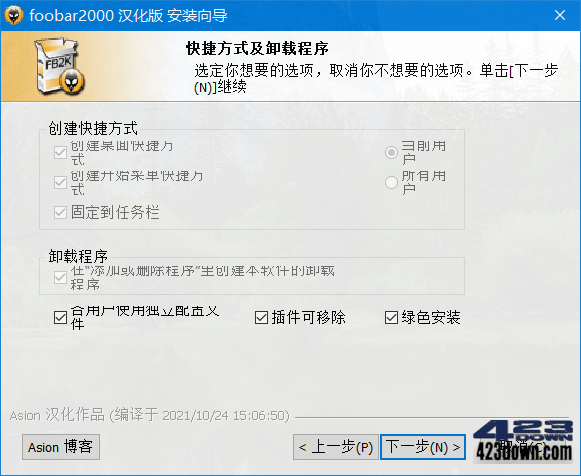 Foobar2000汉化版(高品质音频播放器)1.6.13