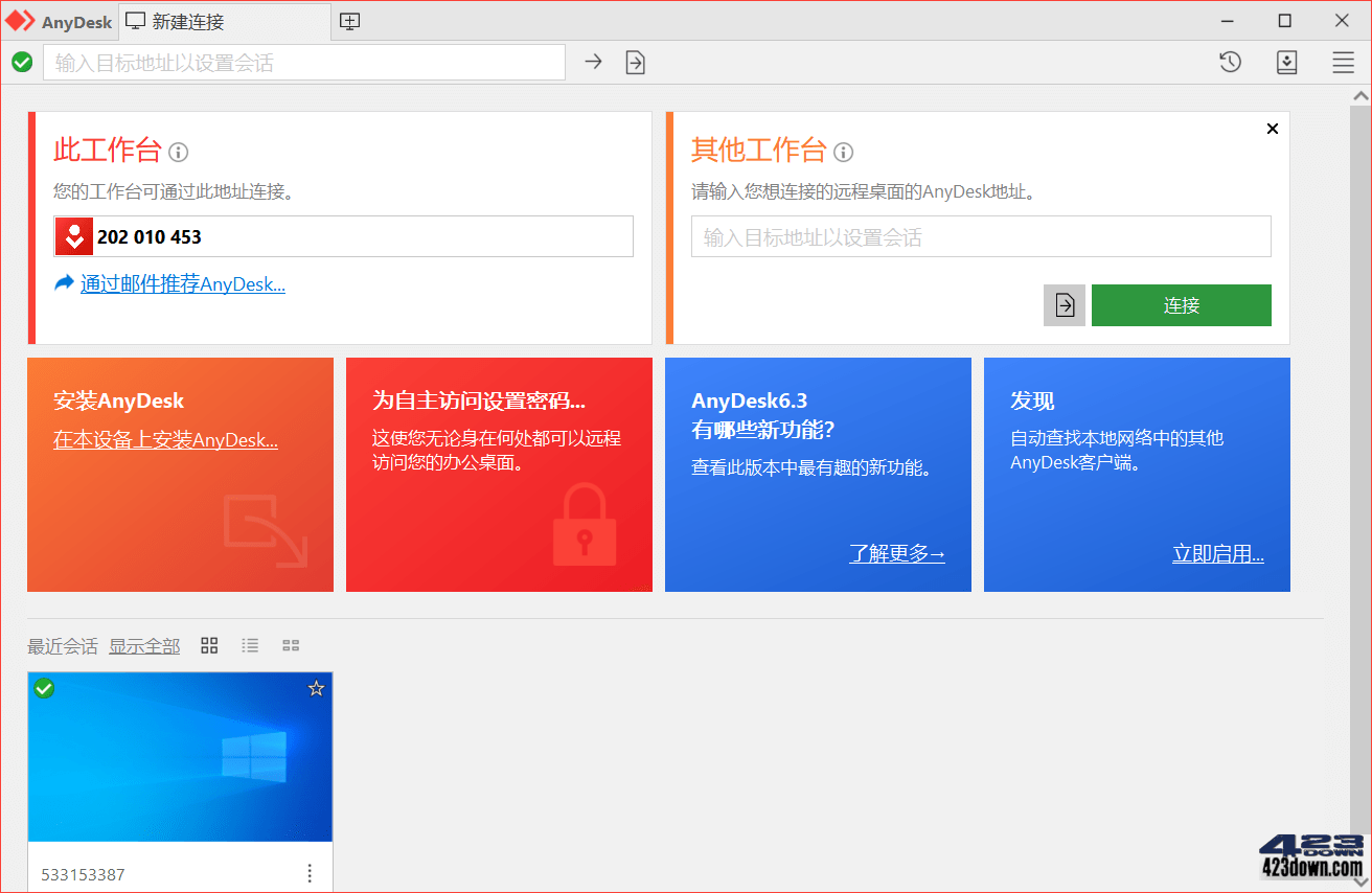 anydesk远程工具