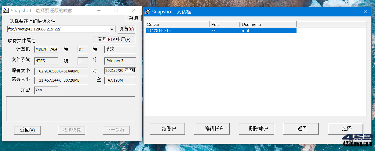 硬盘备份软件 SnapShot中文版 v1.50.0.1094