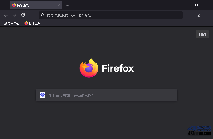 Mozilla Firefox(火狐浏览器)v118.0.1 正式版
