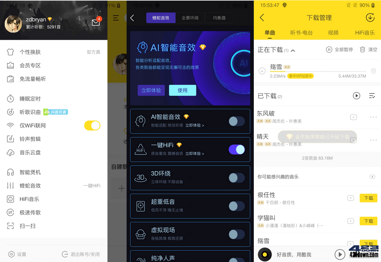 酷我音乐APP_v10.8.0.1去广告破解豪华VIP版