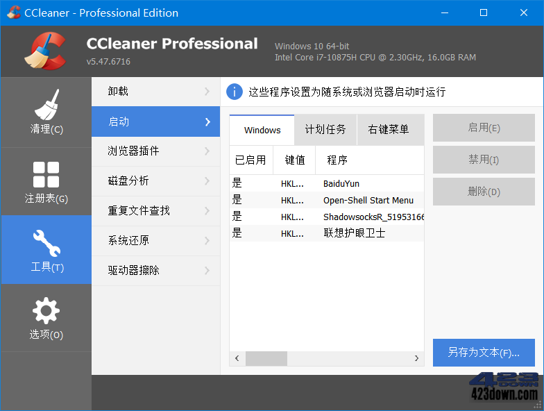 CCleaner中文破解版v6.18.10838 绿色便携版