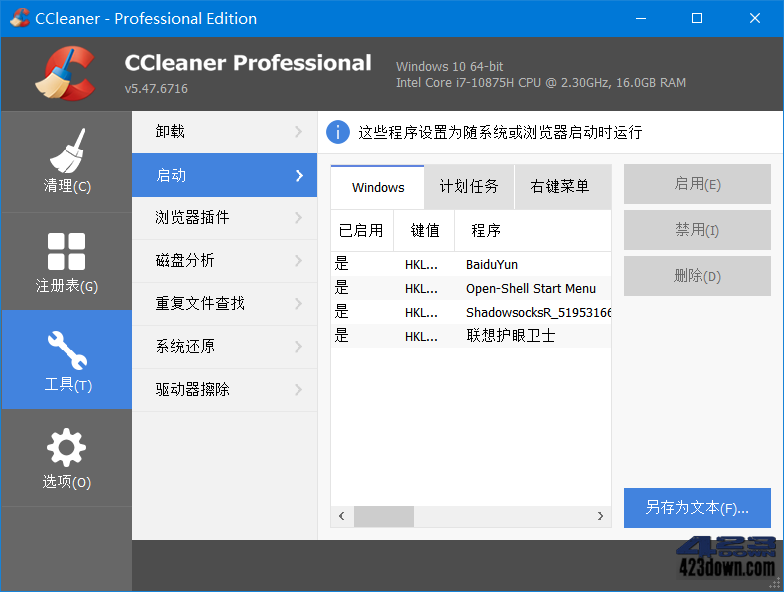 CCleaner中文破解版v6.13.10517 绿色便携版