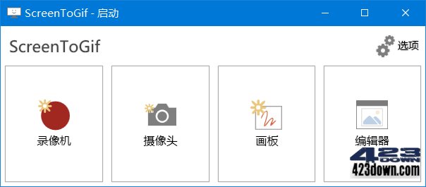 ScreenToGif(Gif工具GIF录制软件) v2.38.1.0