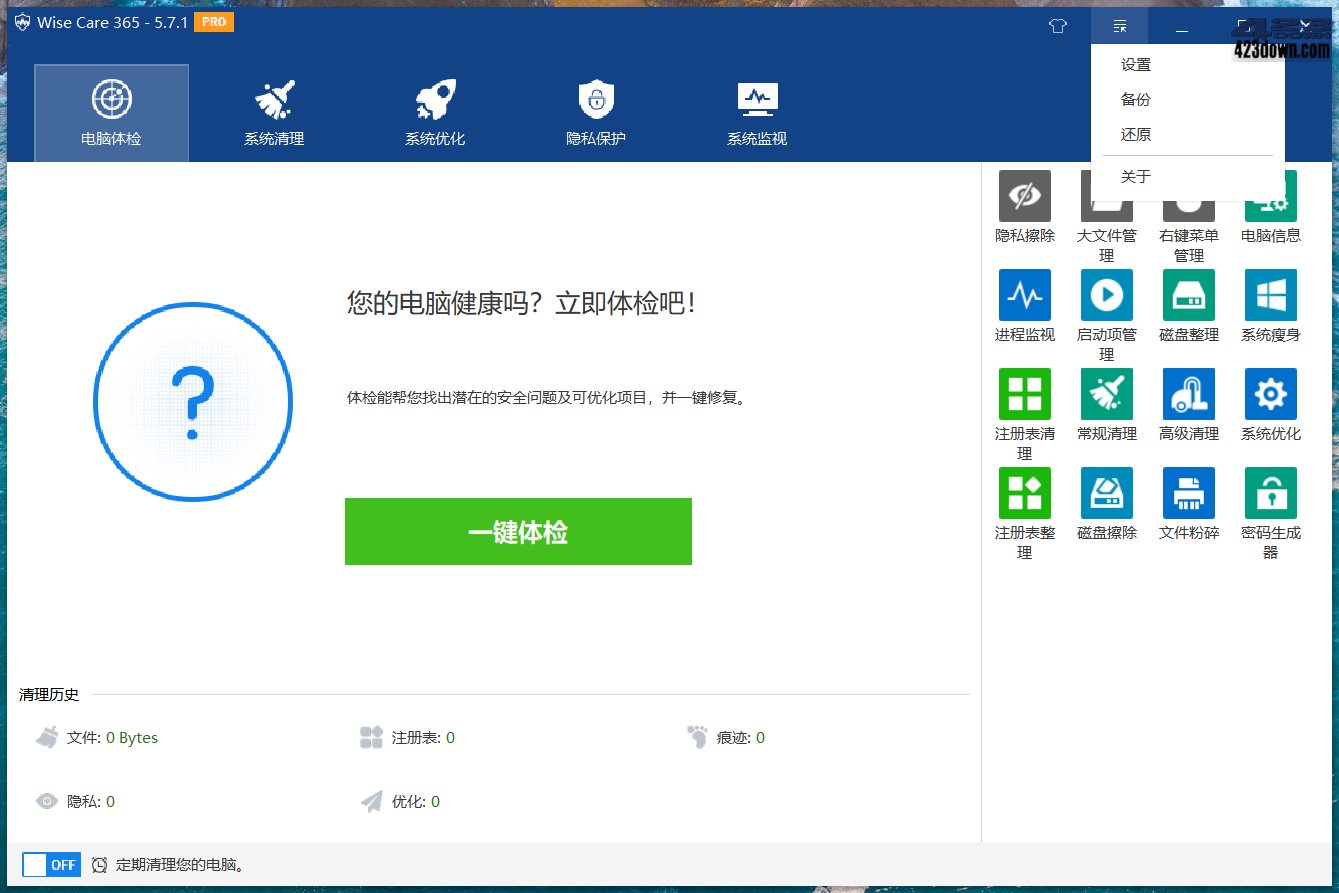 Wise Care 365_PRO_v6.6.7.637_中文破解版