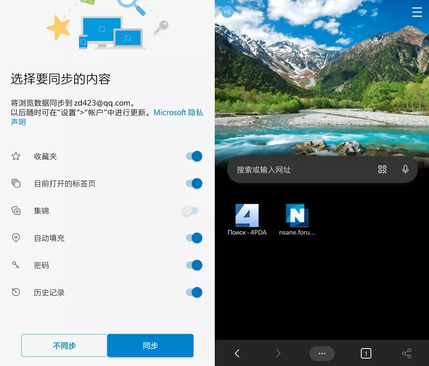 微软Edge浏览器APP v114.0.1823.68 正式版