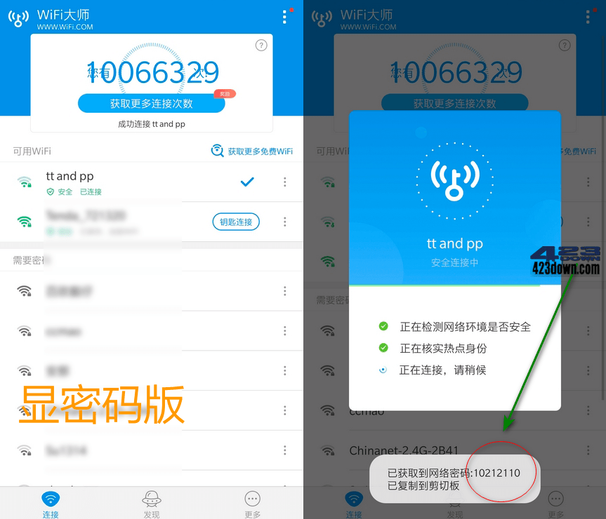 wifi万能钥匙破解版_wifi大师显密码版