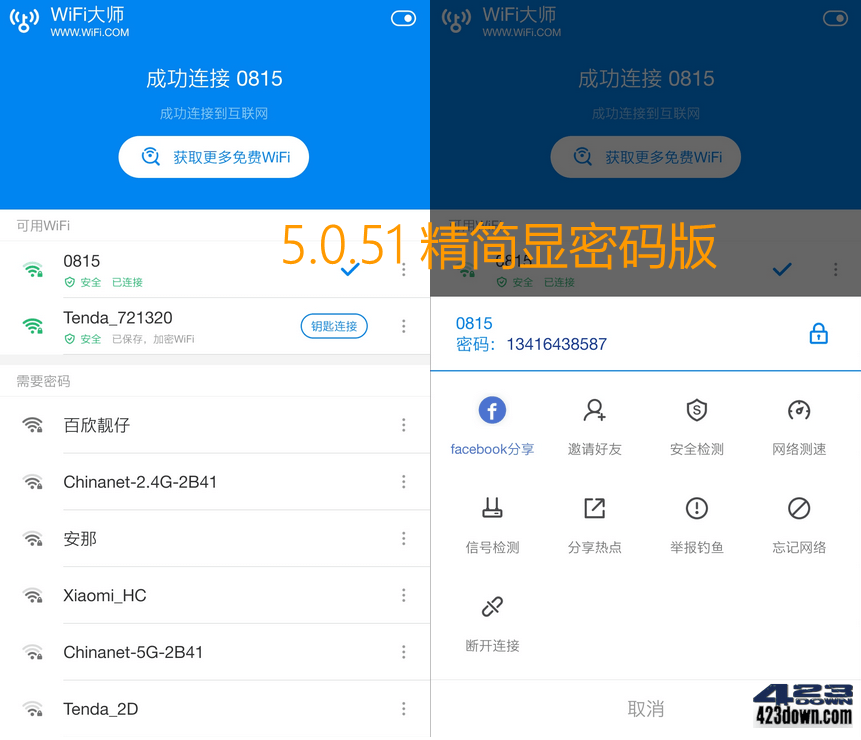 wifi万能钥匙破解版_wifi大师显密码版