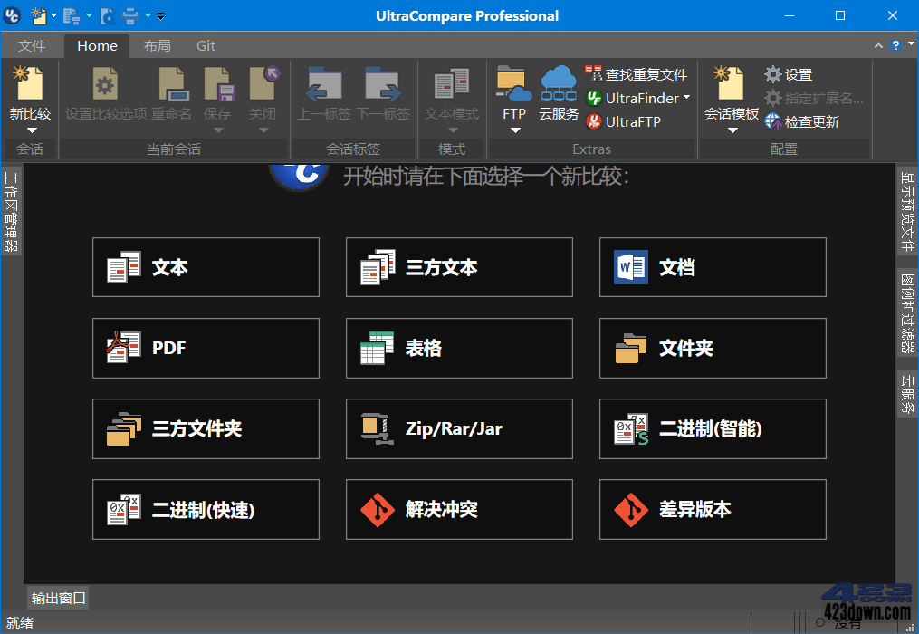 UltraCompare中文版 v23.0.0.40 绿色破解版