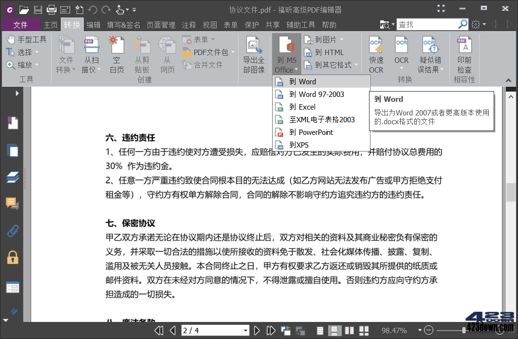 福昕高级PDF编辑器企业版v10.1.9绿色精简版 - PYGOU.COM