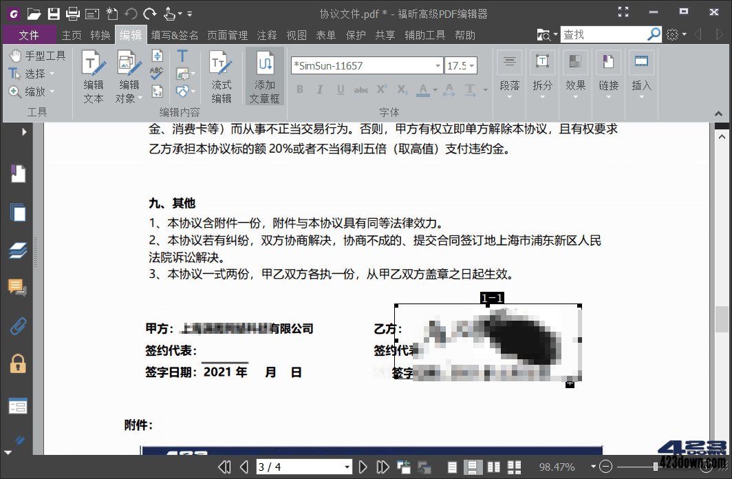 福昕高级PDF编辑器企业版 10.1.8 绿色精简版