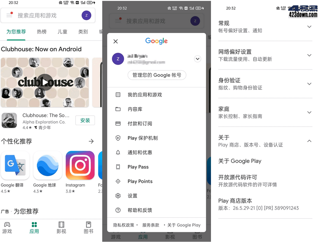 谷歌商店客户端 Google Play Store v36.4.15