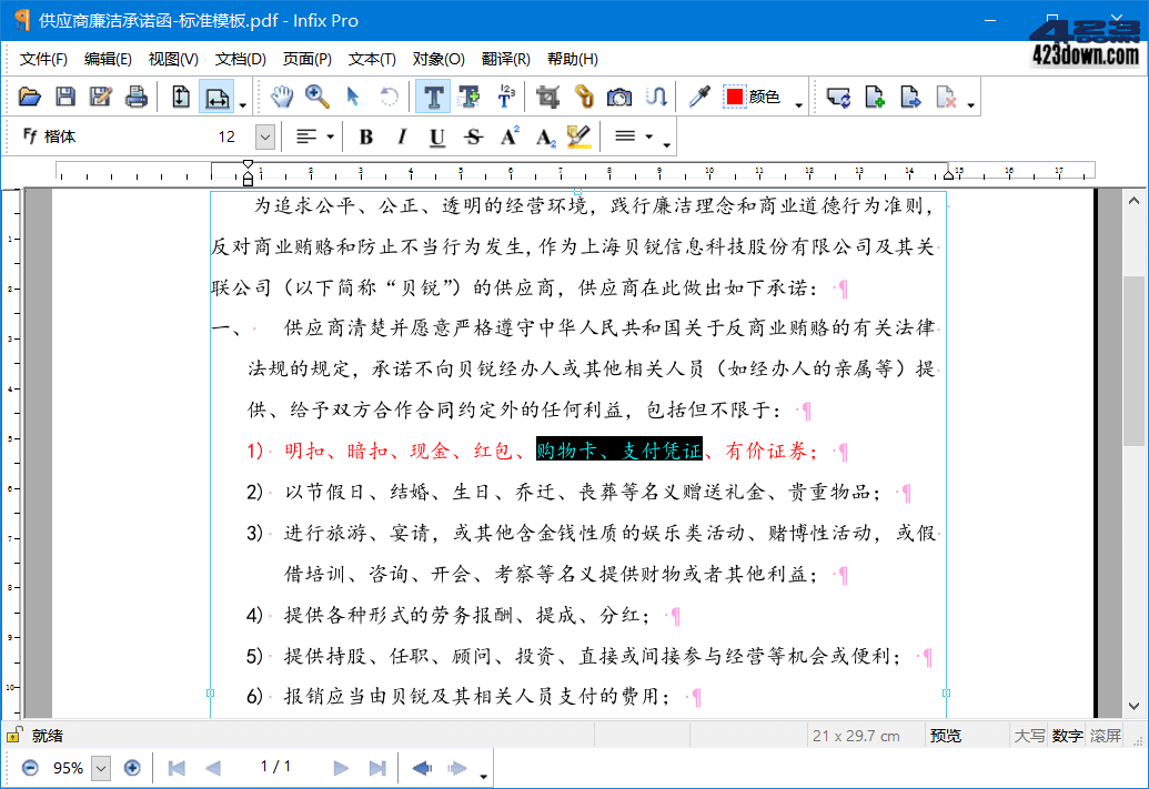 Infix PDF Editor(PDF编辑器)v7.7中文破解版