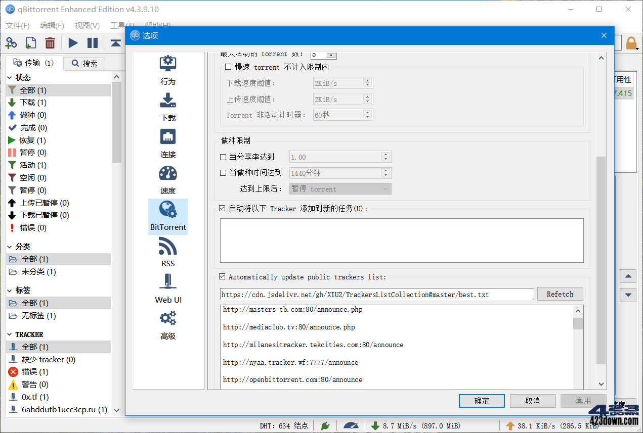BT下载工具 qBittorrent 4.6.1.10 便携增强版