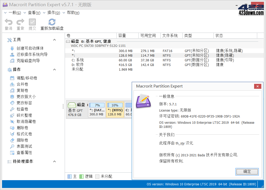 Macrorit分区专家 v7.0.0.0 中文注册版单文件 - PYGOU.COM