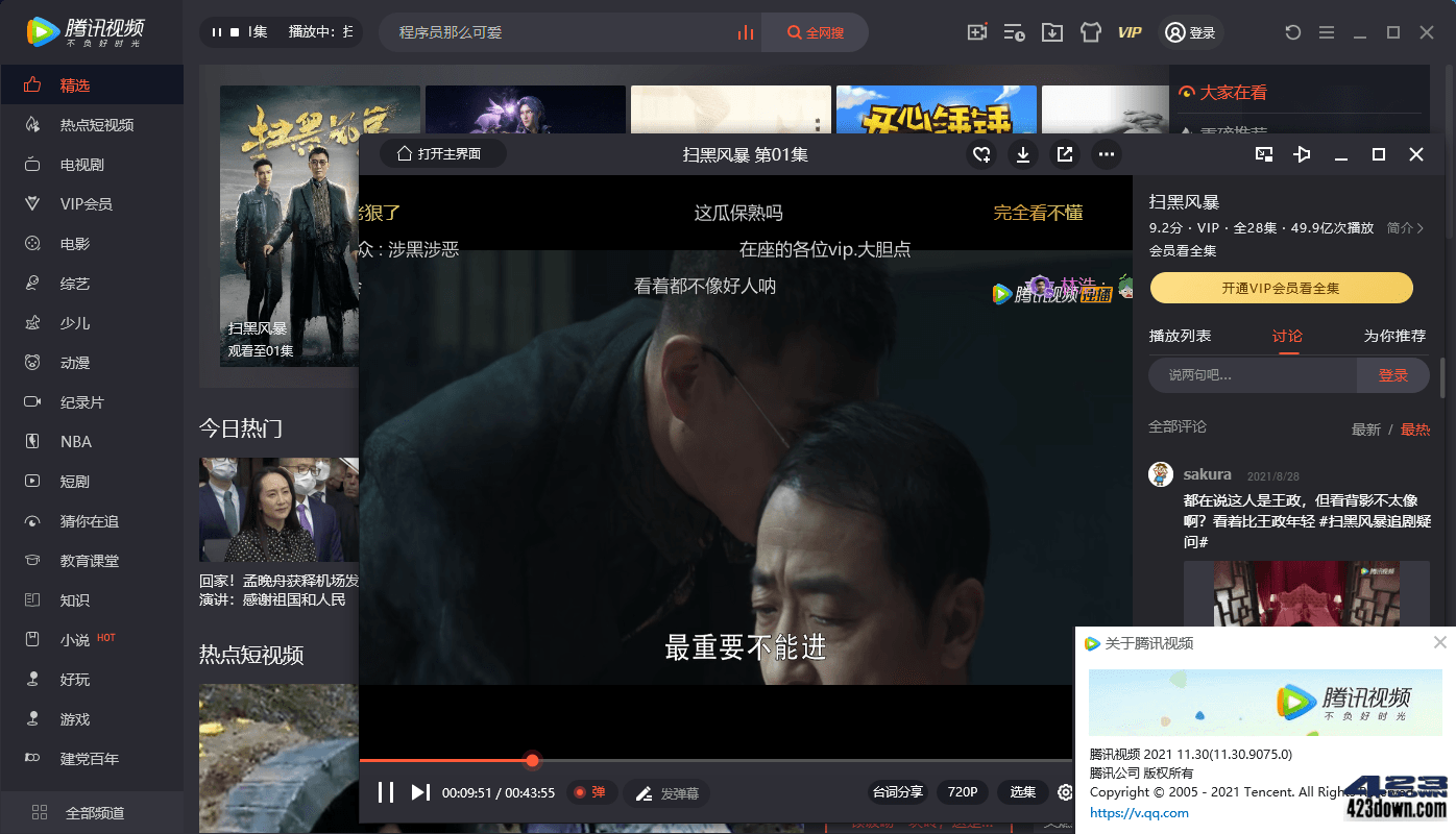 腾讯视频PC版v11.73.3576 去广告绿色纯净版