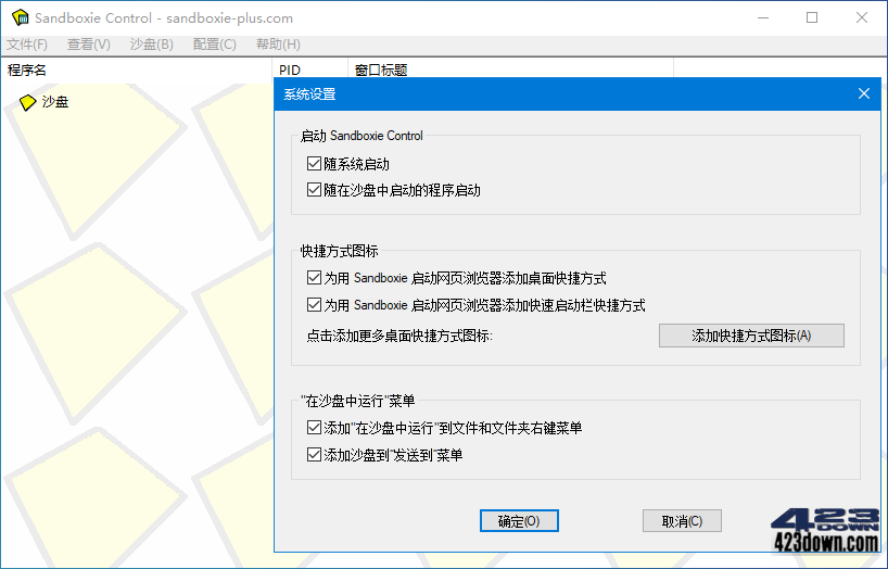 Sandboxie v5.55.1_沙盘软件经典版及增强版