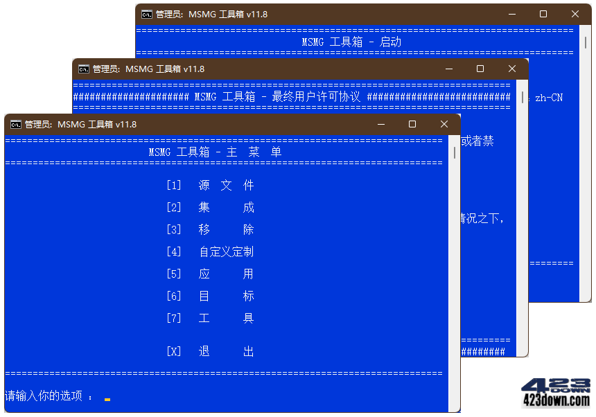 系统精简工具箱MSMG ToolKit v12.5 中文版