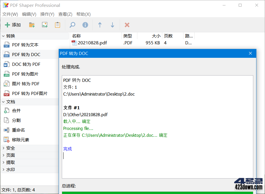 PDF Shaper Professional_v12.3 中文破解版-波叔小栈