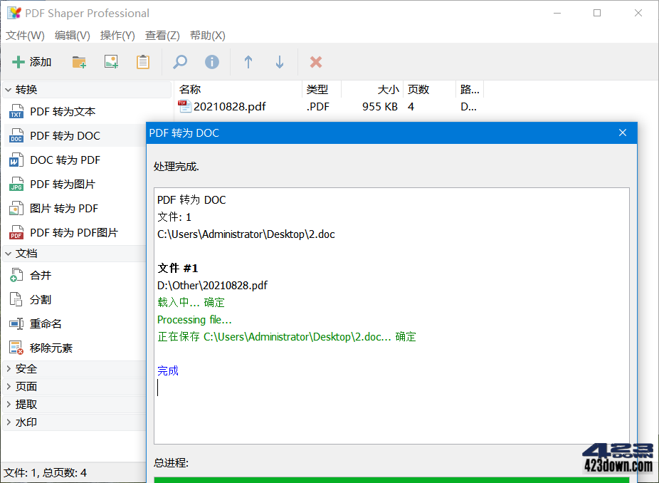 PDF Shaper Professional_v13.5 中文破解版