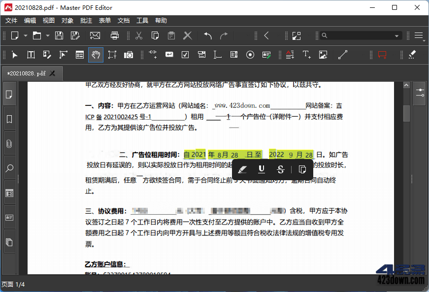 Master PDF Editor中文破解版v5.9.40便携版