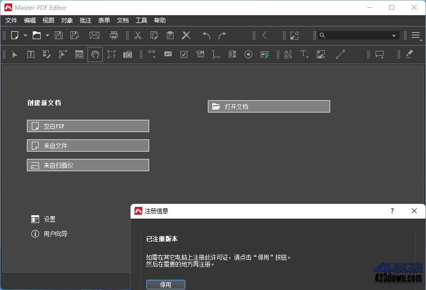 Master_PDF_Editor_v5.8.70 中文破解便携版