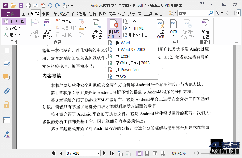 福昕高级PDF编辑器_v2023.1.0.15510专业版