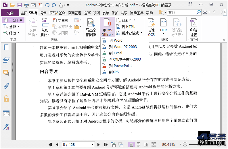 福昕高级PDF编辑器专业版2023.2 绿色精简版