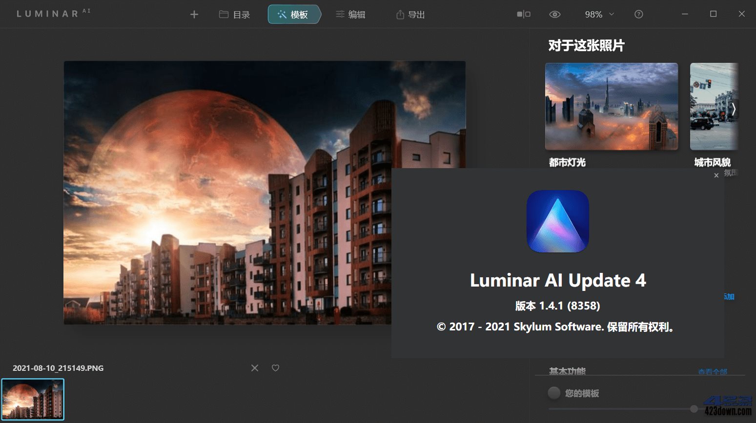 Skylum Luminar AI 1.5.3.10043中文破解版