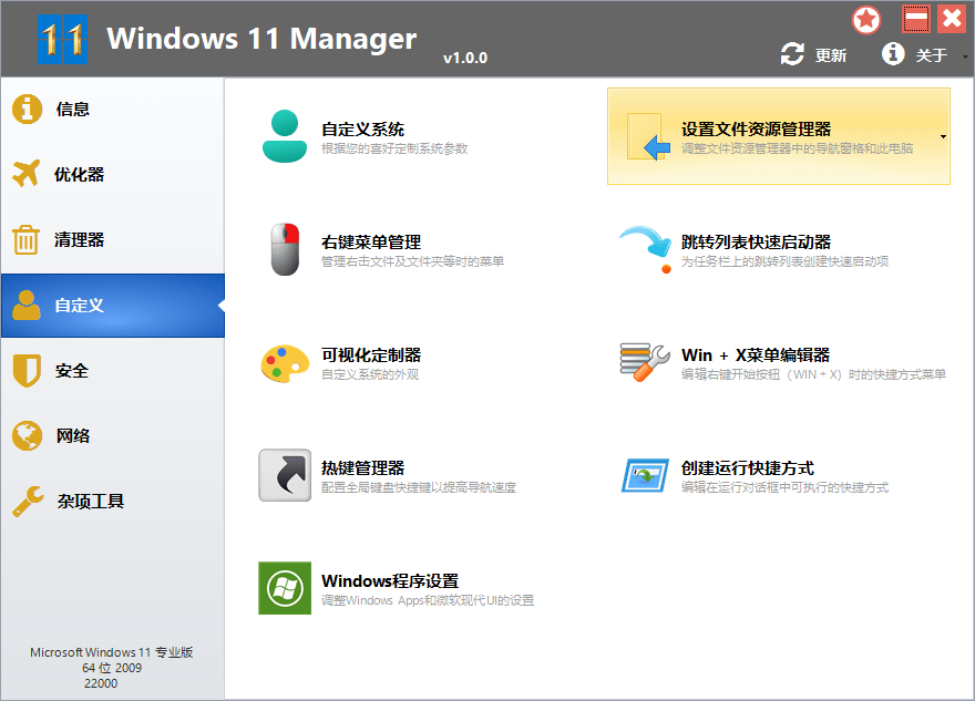 Windows 11 Manager_v1.2.6.0_中文破解版