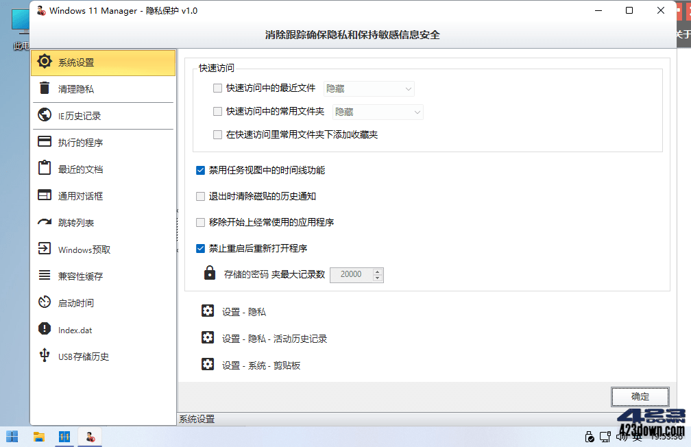 Windows 11 Manager_v1.0.5 免激活便携版