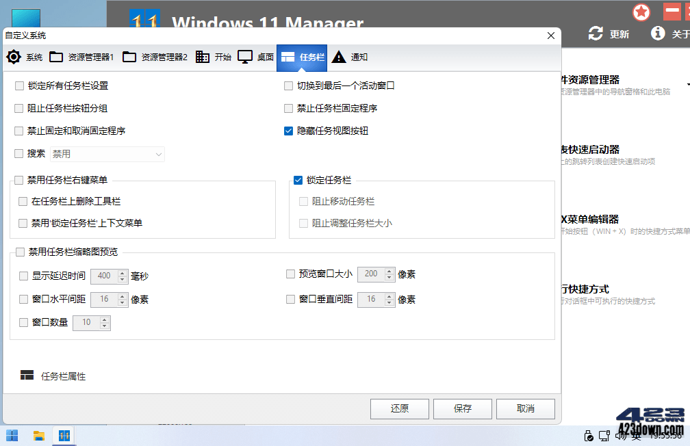 Windows 11 Manager_v1.2.8.0_中文破解版