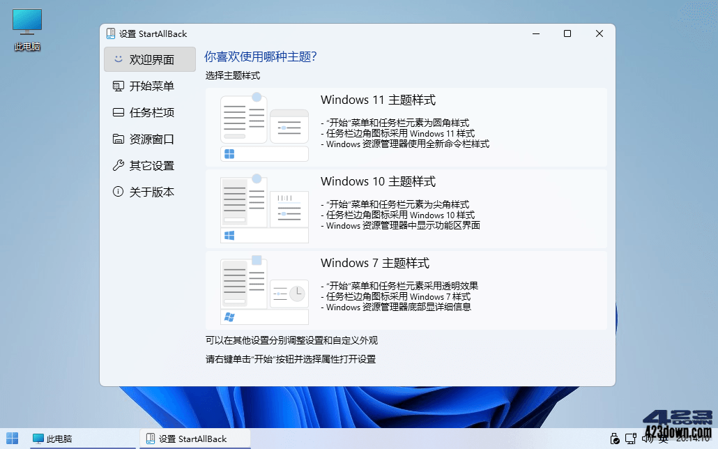 StartAllBack中文破解版_v3.6.3.4665_正式版