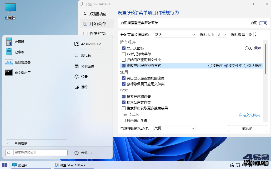 StartAllBack中文破解版_v3.7.5.4883 正式版