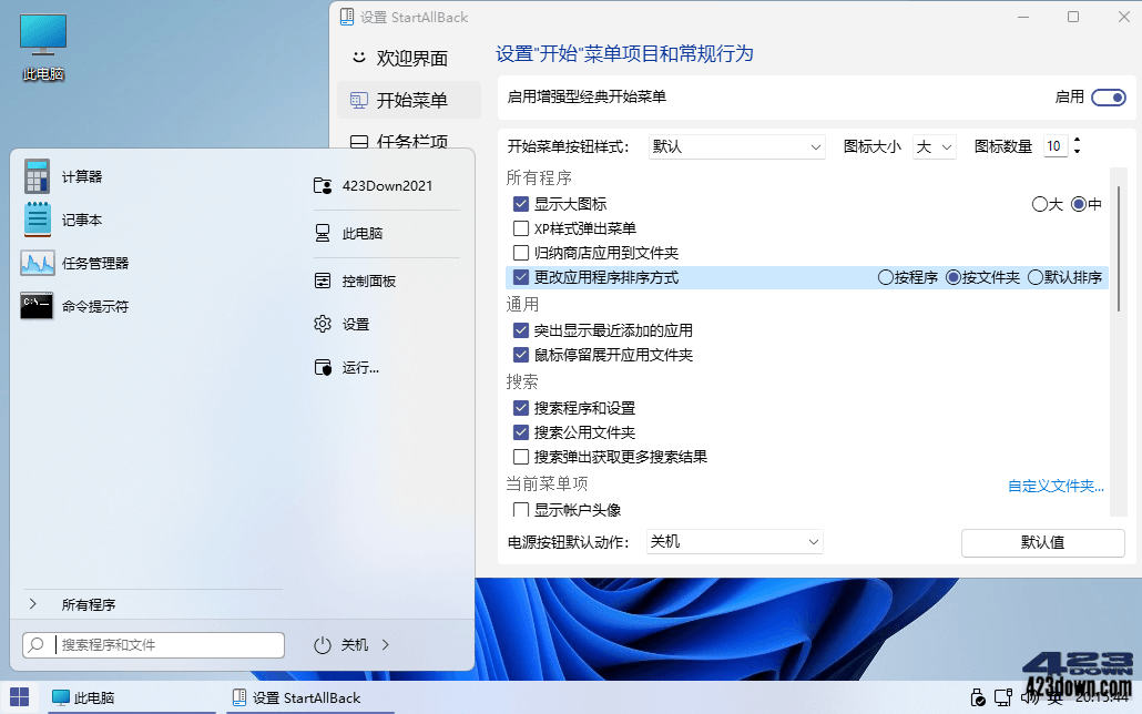 StartAllBack中文破解版_v3.6.8.4690 最新版