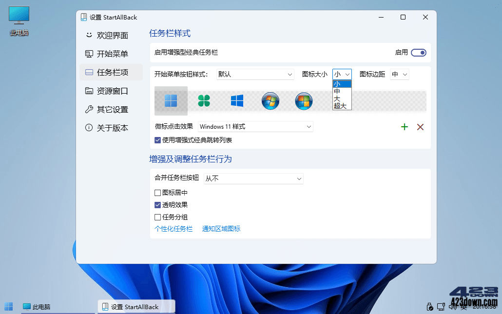 StartAllBack中文破解版_v3.6.8.4690 最新版