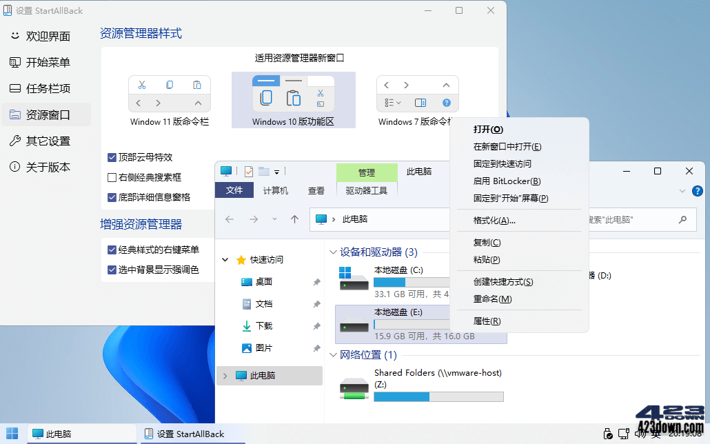 StartAllBack中文破解版_v3.6.8.4690 最新版