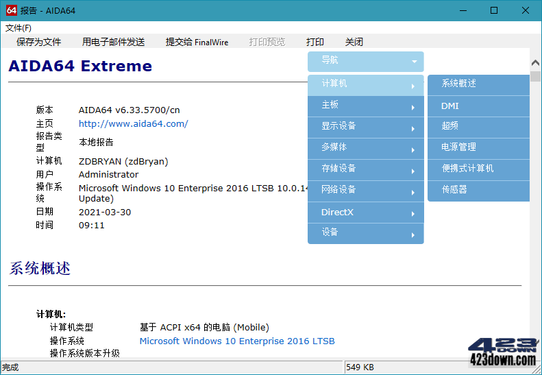 硬件检测工具AIDA64 Extreme_v6.88 正式版