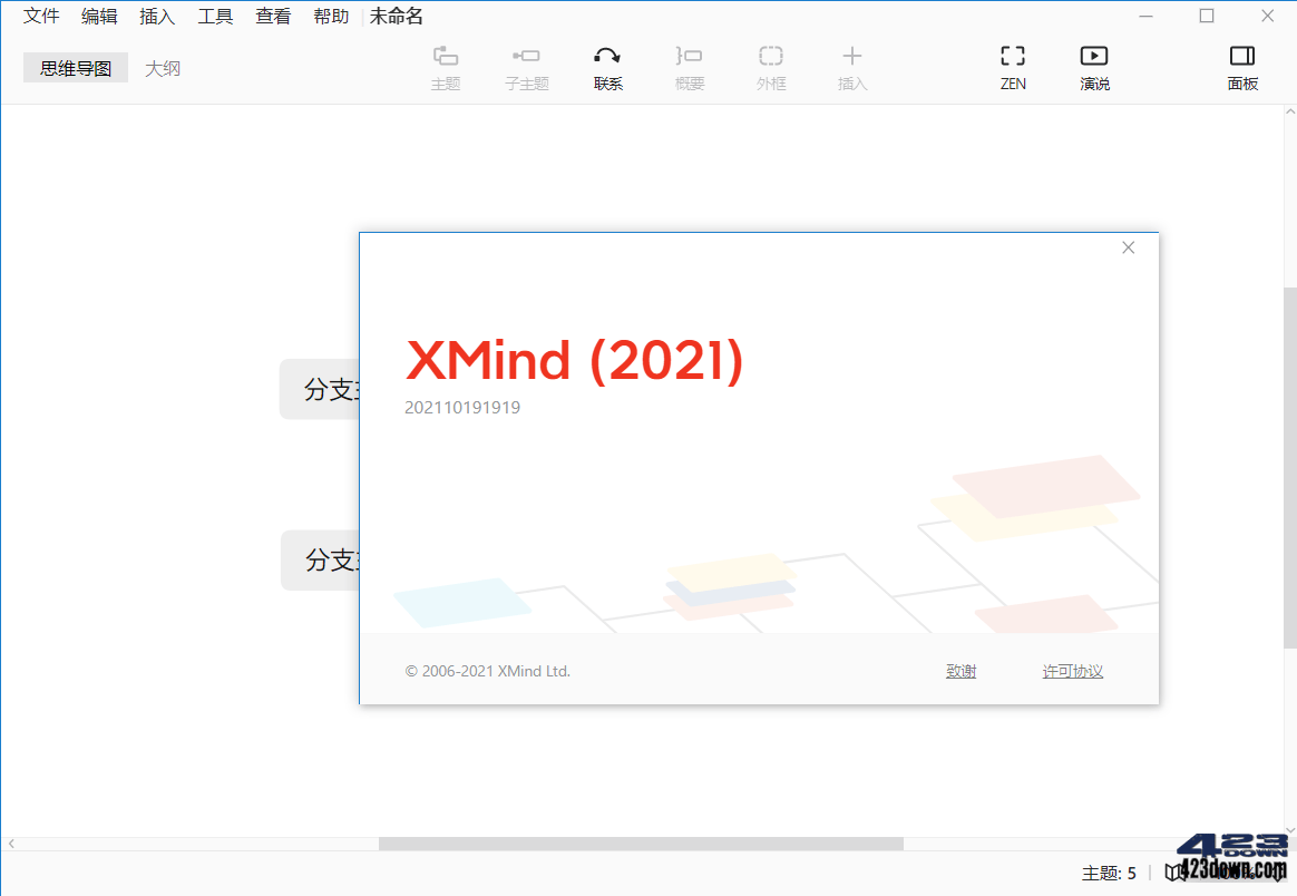 XMind 2021_11.1.2-202111071931 破解版