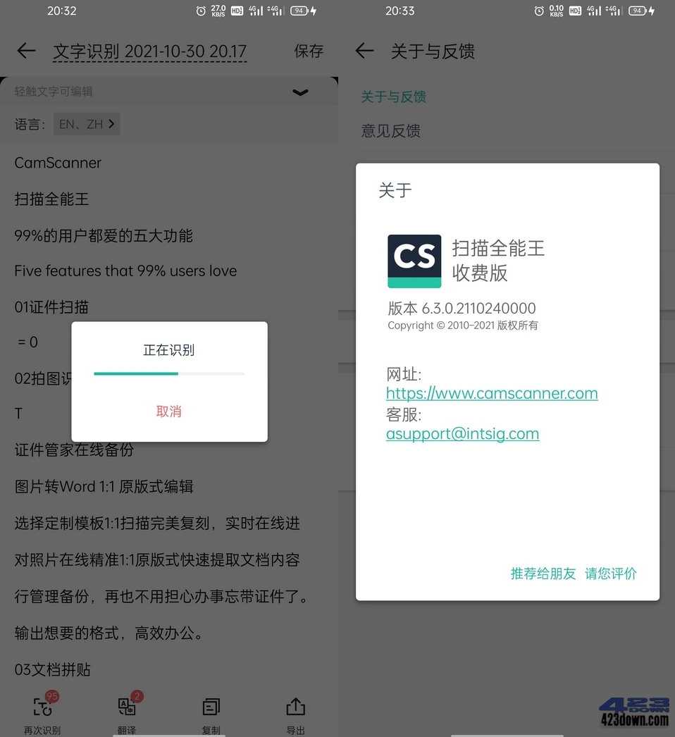 扫描全能王APP v6.63.0.2404140000 破解版