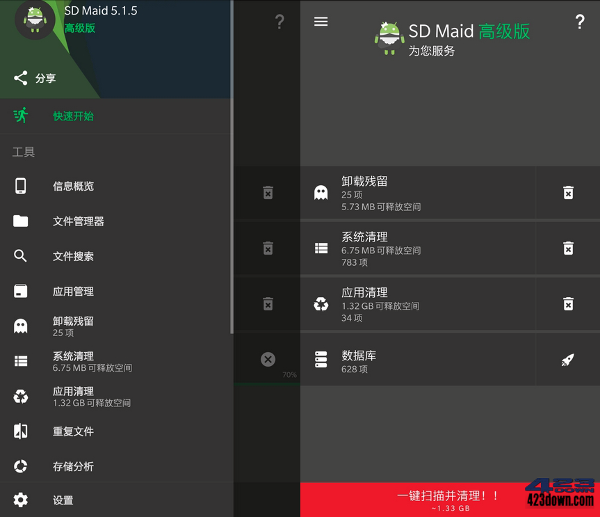 SD Maid(SD女佣app)_v5.6.2_SD女佣破解版