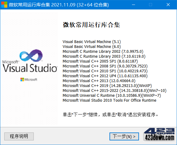 Visual C++ 微软常用运行库合集_2021.12.07